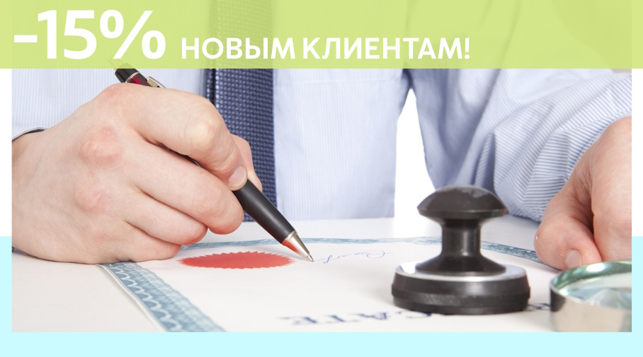 Акция! Скидка 15% на первое обращение в Алешин-Сср